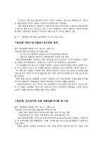 기업은행 SWOT 및 상품분석-9