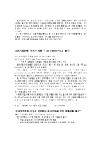 기업은행 SWOT 및 상품분석-11