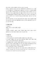 [국제물류] 선하증권관련 클레임과 해상운송인의 배상책임 -해사분쟁사례 및 해사중재판정의 집행-7