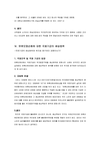 [국제물류] 선하증권관련 클레임과 해상운송인의 배상책임 -해사분쟁사례 및 해사중재판정의 집행-10