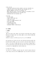 [국제물류] 선하증권관련 클레임과 해상운송인의 배상책임 -해사분쟁사례 및 해사중재판정의 집행-16
