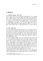 [인적자원관리] 볼보기계건설코리아(Volvo Construction Equipment Korea)의 인력 확보 전략-2