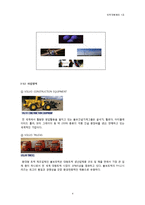 [인적자원관리] 볼보기계건설코리아(Volvo Construction Equipment Korea)의 인력 확보 전략-4