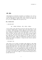 [인적자원관리] 볼보기계건설코리아(Volvo Construction Equipment Korea)의 인력 확보 전략-11