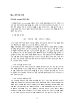 [인적자원관리] 볼보기계건설코리아(Volvo Construction Equipment Korea)의 인력 확보 전략-12