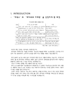 데카르트 마케팅과 `에넥스`(뉴브랜드 런칭전략)-3