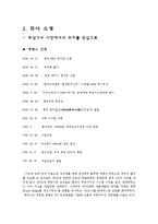 데카르트 마케팅과 `에넥스`(뉴브랜드 런칭전략)-4