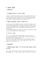 데카르트 마케팅과 `에넥스`(뉴브랜드 런칭전략)-7