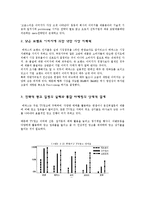 데카르트 마케팅과 `에넥스`(뉴브랜드 런칭전략)-8