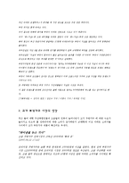 데카르트 마케팅과 `에넥스`(뉴브랜드 런칭전략)-10