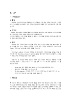 데카르트 마케팅과 `에넥스`(뉴브랜드 런칭전략)-19