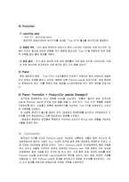 [마케팅조사] 20대를 타겟으로 한 Premium jean(프리미엄 진) Launching을 위한 마케팅 조사-16