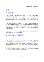 [마케팅] `서독 안경 콘택트`의 고객창출방안-2