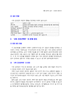 [마케팅] `서독 안경 콘택트`의 고객창출방안-3
