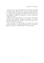[마케팅] `서독 안경 콘택트`의 고객창출방안-4
