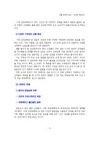 [마케팅] `서독 안경 콘택트`의 고객창출방안-6