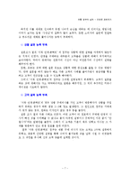 [마케팅] `서독 안경 콘택트`의 고객창출방안-7