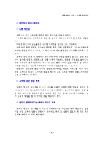 [마케팅] `서독 안경 콘택트`의 고객창출방안-8