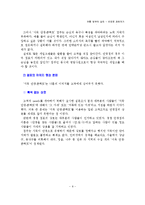 [마케팅] `서독 안경 콘택트`의 고객창출방안-9