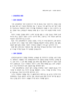 [마케팅] `서독 안경 콘택트`의 고객창출방안-10