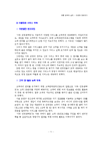 [마케팅] `서독 안경 콘택트`의 고객창출방안-11