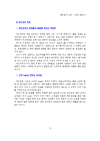 [마케팅] `서독 안경 콘택트`의 고객창출방안-12