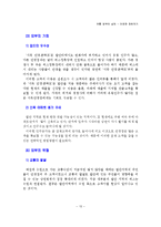 [마케팅] `서독 안경 콘택트`의 고객창출방안-13