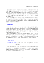 [마케팅] `서독 안경 콘택트`의 고객창출방안-14