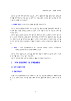 [마케팅] `서독 안경 콘택트`의 고객창출방안-15