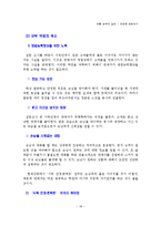 [마케팅] `서독 안경 콘택트`의 고객창출방안-18
