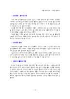 [마케팅] `서독 안경 콘택트`의 고객창출방안-19