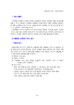[마케팅] `서독 안경 콘택트`의 고객창출방안-20