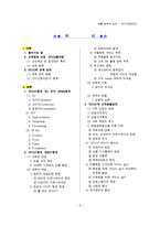 [마케팅] `STCO`의 고객창출방안-2