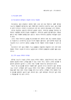 [마케팅] `STCO`의 고객창출방안-16