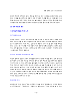 [마케팅] `STCO`의 고객창출방안-19