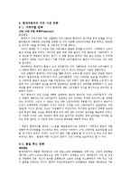 [경영학] 현대자동차의 대미 수출 역사와 마케팅 전략 분석-11