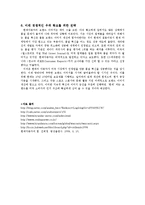 [경영학] 현대자동차의 대미 수출 역사와 마케팅 전략 분석-15