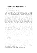 [기업] 반기업 정서의 문제점과 해결방안-9