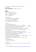 [국제전략경영] 글로벌 마케팅 TGIF 믹스 사례-4
