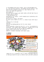 [국제전략경영] 글로벌 마케팅 TGIF 믹스 사례-18