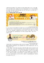 [국제전략경영] 글로벌 마케팅 TGIF 믹스 사례-19
