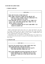 레인콤 아이리버 마케팅전략-11