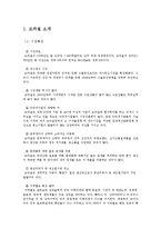 [국제무역] 브라질 투자분석-1