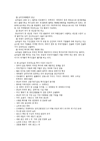 [국제무역] 브라질 투자분석-3