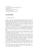 [국제무역] 브라질 투자분석-4