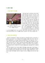 [브랜드관리] 롤리타 렘피카 브랜드관리 성공사례-5