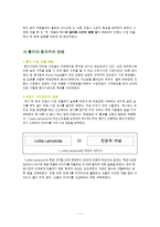 [브랜드관리] 롤리타 렘피카 브랜드관리 성공사례-7
