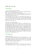 [브랜드관리] 롤리타 렘피카 브랜드관리 성공사례-14
