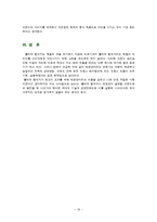 [브랜드관리] 롤리타 렘피카 브랜드관리 성공사례-16