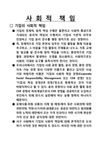 [국제경영] 중국내 기업의 사회적 책임-3